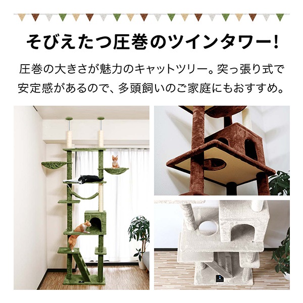 キャットツリー 突っ張り 高さ 235～255cm 幅 60cm 猫タワー シニア