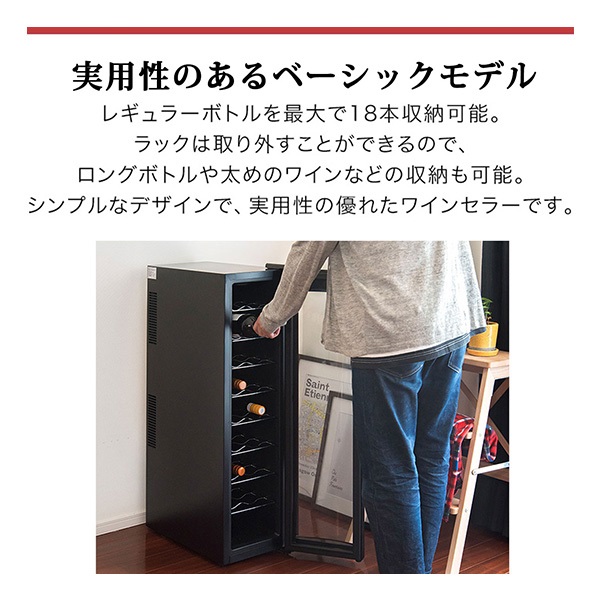 ワインセラー 家庭用 小型 スリム 幅約26cm 1ドア 大容量 9段