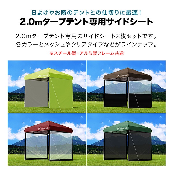 FIELDOOR タープ テント タープテント用 サイドシート 2枚組