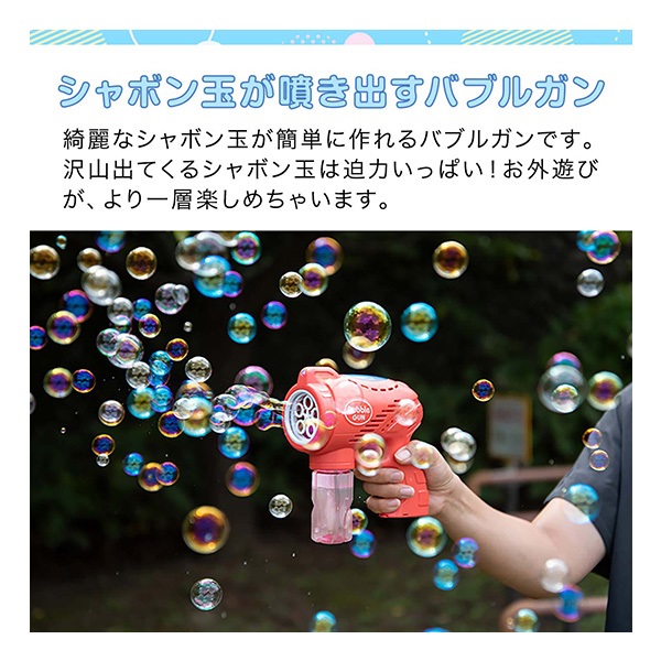 シャボン玉 電動 バブルガン 2個組 おもちゃ しゃぼん玉 電池式