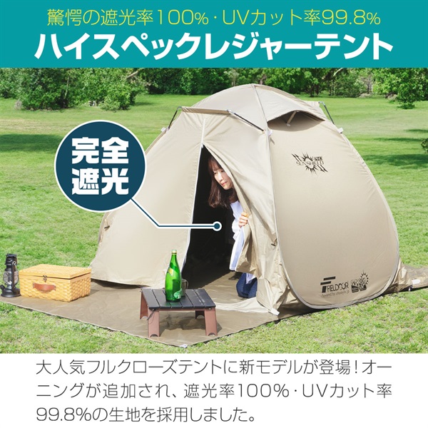 【簡単ワンタッチ！】 テント FIELDOOR ポップアップ アウトドア 楽天市場】FIELDOOR テント ワンタッチ 200cm 2人用 3人用 4人用