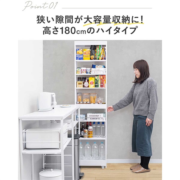 隙間収納 キッチンラック スリム 高さ180cm ハイタイプ 奥行45cm/55cm