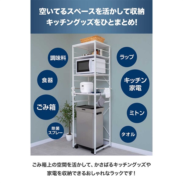 キッチンラック ゴミ箱 幅50 スリム ゴミ箱上 レンジ台 レンジ