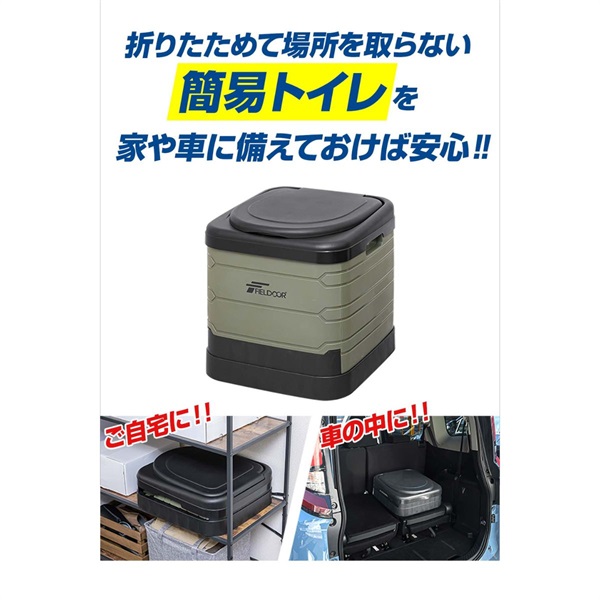 FIELDOOR 簡易トイレ 災害用 非常用 トイレ Lサイズ 大きい 折りたたみ