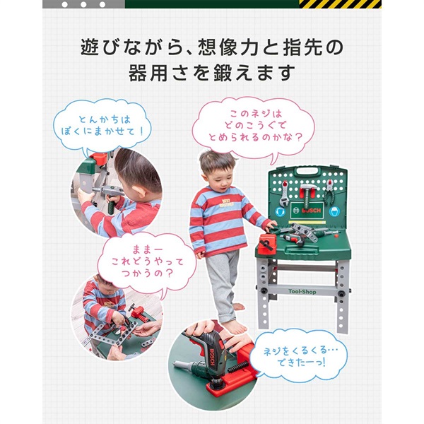 ごっこ遊び 工具セット おもちゃ BOSCH ボッシュ ツールショップ