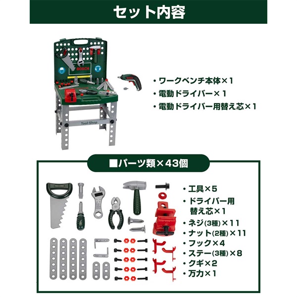 ごっこ遊び 工具セット おもちゃ BOSCH ボッシュ ツールショップ 8676