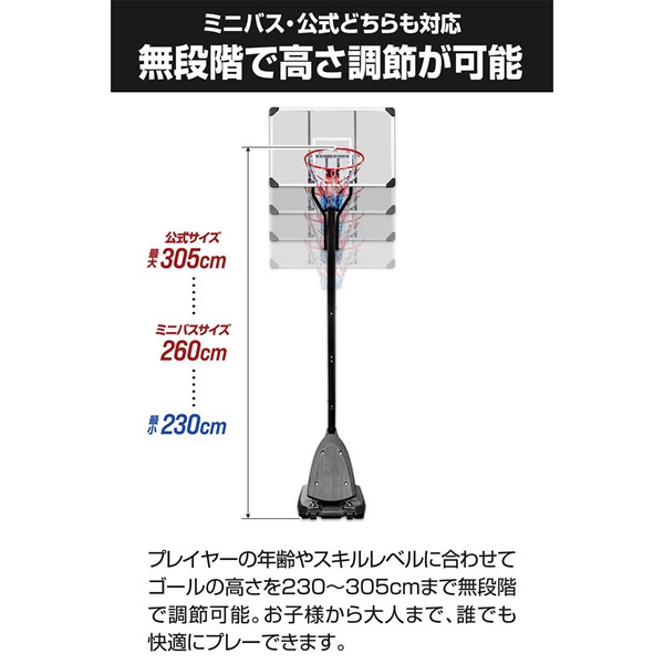 FIELDOOR バスケットゴール 簡単 高さ調整 230cm～305cm 無段階