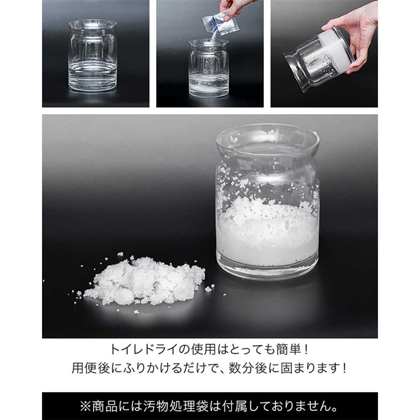 トイレ 凝固剤 100回分/300回分 日本製 トイレドライ 消臭 防臭 抗菌 