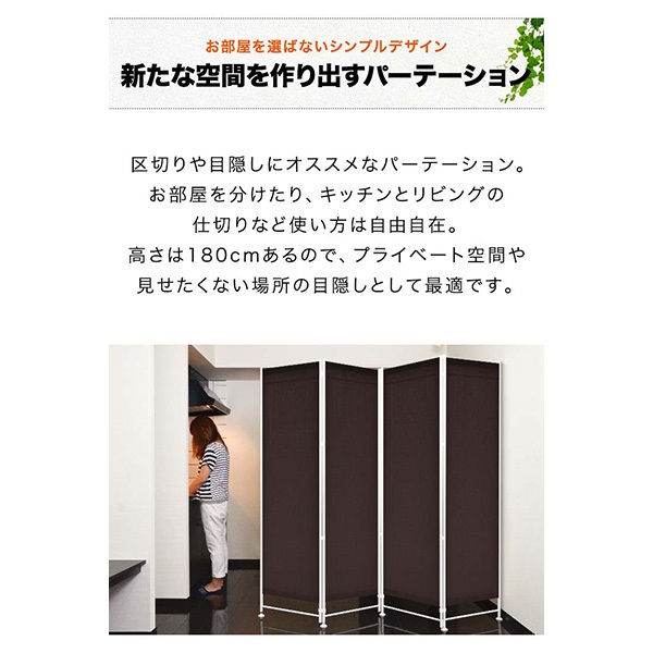 パーテーション 間仕切り 高さ180cm 4連 波型 アジャスター足 波型