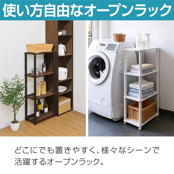 オープンラック 4段 組立て簡単 工具不要 棚 収納 収納棚 ラック