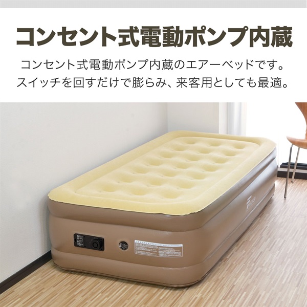 FIELDOOR エアーマット エアーベッド シングル S 電動 ポンプ内蔵
