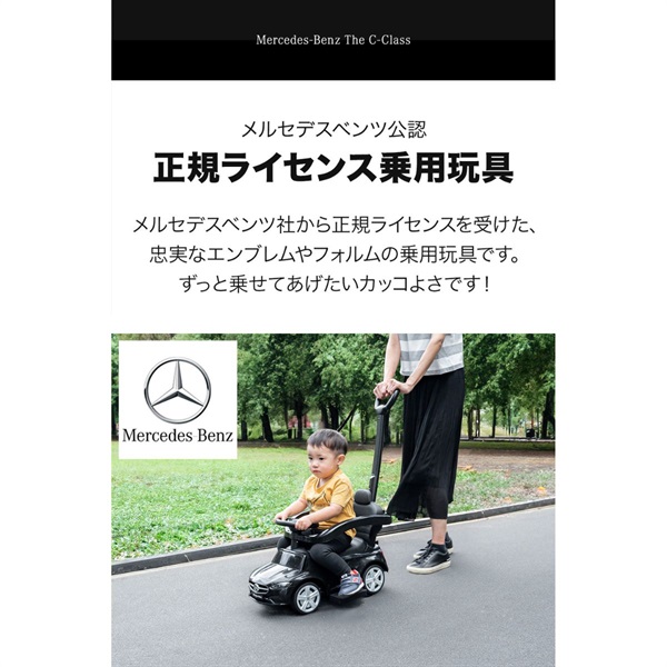 乗用玩具 乗り物 おもちゃ ベンツ 足けり 手押し 2WAY