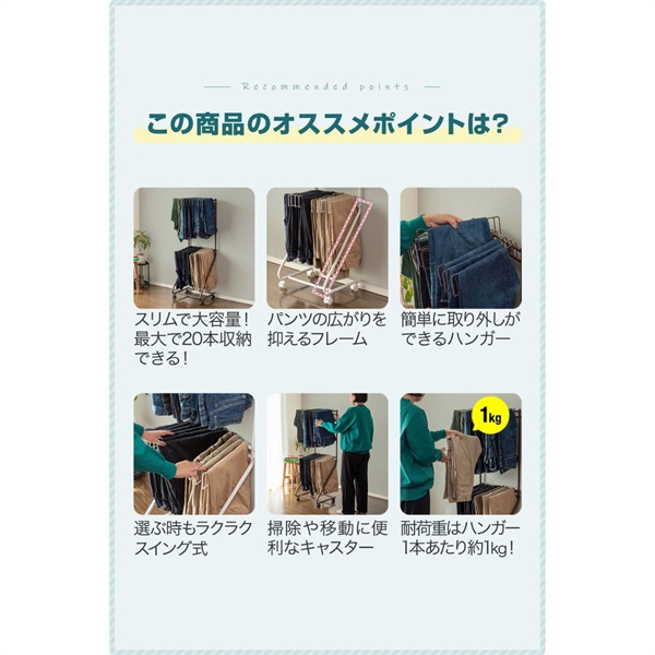 スラックスハンガー スリム 2段 キャスター付き 大容量 20本掛け