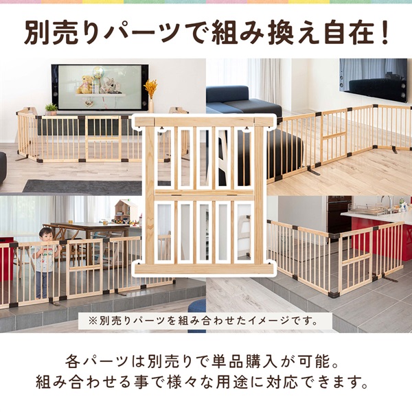 RiZKiZ 高さ70cm木製ベビーフェンス・木製ベビーサークル用 追加・交換