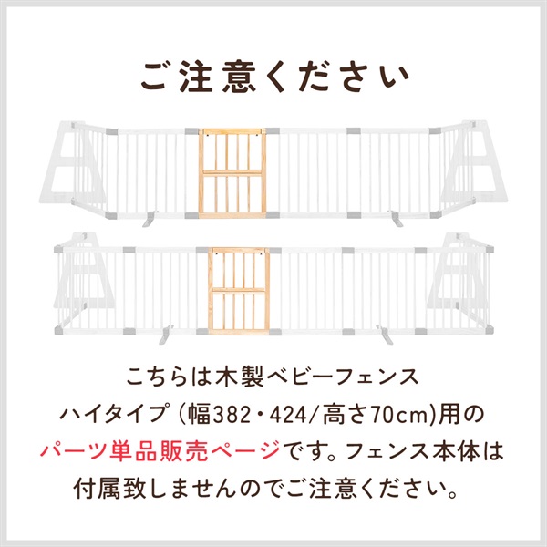 RiZKiZ 高さ70cm木製ベビーフェンス・木製ベビーサークル用 追加・交換