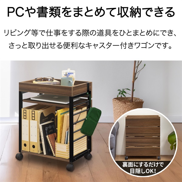 サイドワゴン キャスター付き サイドラック スリム 幅45cm×30cm デスク