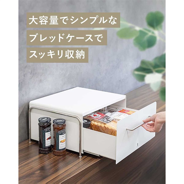 ブレッドケース 引き出し ブレッドドロワー パンケース 幅41cm×32cm