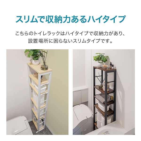 トイレ収納 スリムラック ハイタイプ 幅30cm 奥行19cm～28cm 高さ130cm