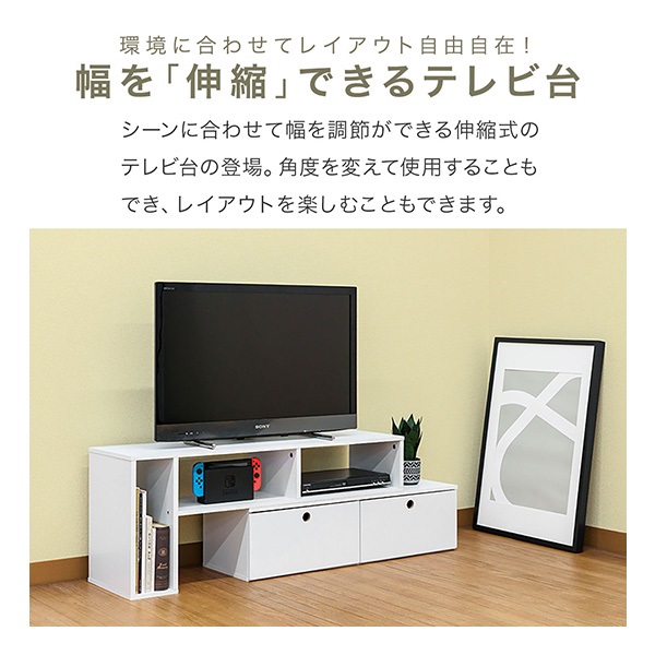 テレビ台 ローボード 伸縮 幅100cm～180cm×奥行29cm×高さ40cm 耐荷重