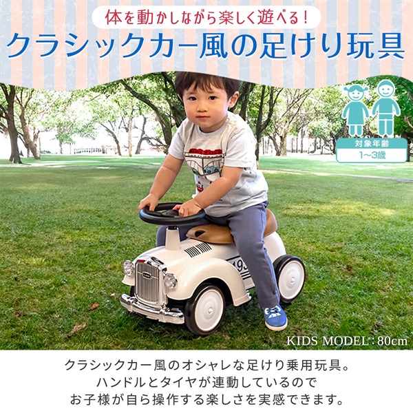 乗用玩具 足けり 1歳 車 おもちゃ クラシックカー (レイトン