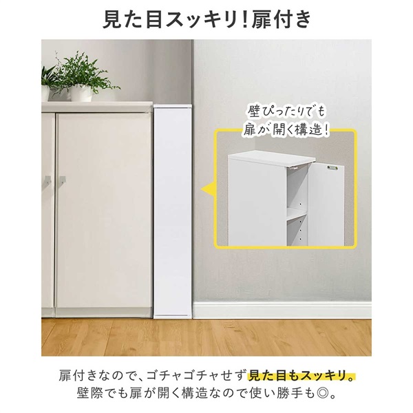 隙間収納 キッチン 15cm/20cm/25cm 扉付き 収納棚 奥行30cm×高さ89cm