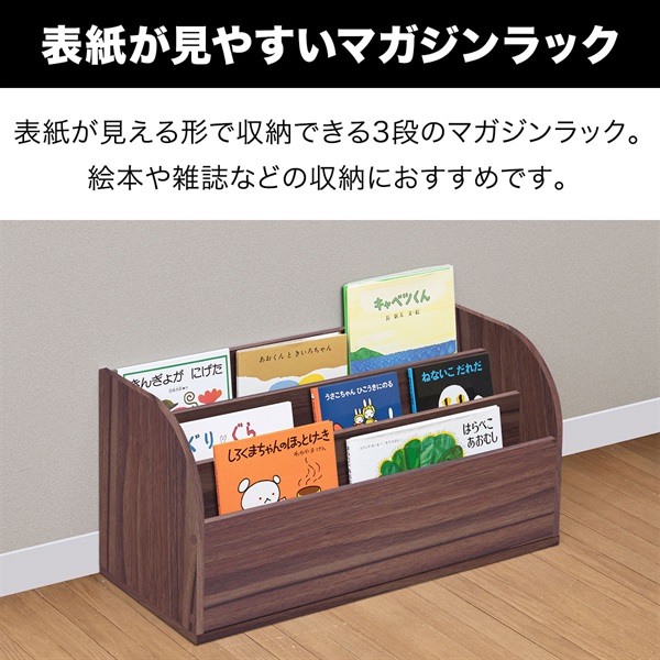 絵本　絵本棚　本棚　マガジンラック ラック 表紙 4段】表紙の見える絵本棚 絵本棚 マガジンラック 教具棚