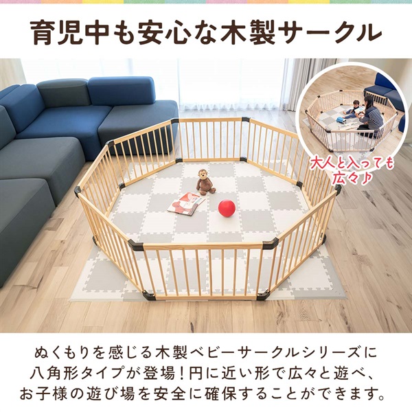 RiZKiZ 木製 ベビーサークル 八角形 幅約200cm×高さ55cm パネル 8枚 幅