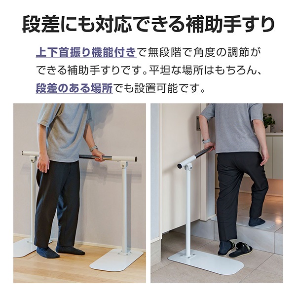 大人上品なおすすめコーデ 置くだけ 玄関 手すり 工事不要 94cm/104cm 長さ3段階 手すり その他