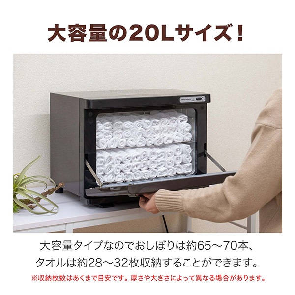 タオルウォーマー 大型 大容量 20L おしぼりウォーマー 縦開き