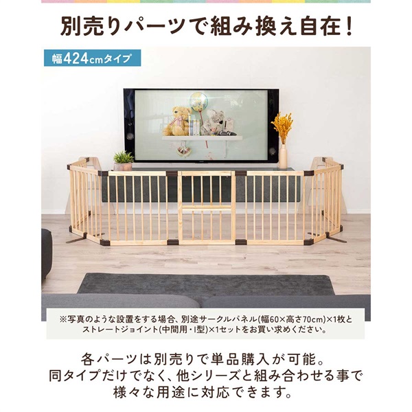 RiZKiZ ベビーフェンス 木製 置くだけ 高さ70cm ハイタイプ 幅382cm