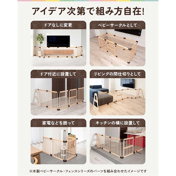 RiZKiZ ベビーフェンス 木製 置くだけ 高さ70cm ハイタイプ 幅382cm