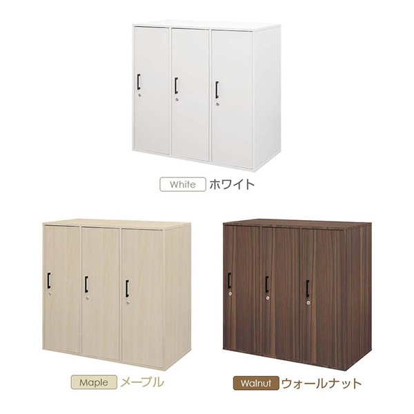 ロッカー ワードローブ 鍵付き 3人用 収納 オフィス 会社 店舗 学校