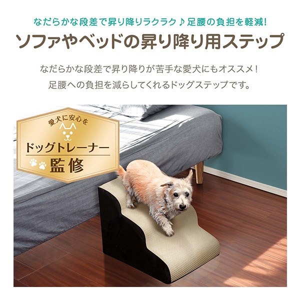 犬 階段 ステップ ドッグステップ 3段 なだらか 角丸 幅40cm 奥行60cm