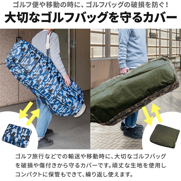 FIELDOOR ゴルフバッグ 宅配便 カバー トラベルカバー 120cm 9.5型 48