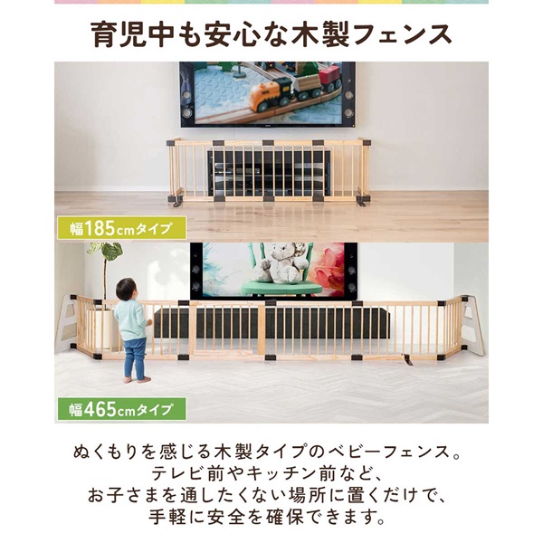 RiZKiZ ベビーフェンス 木製 置くだけ 高さ55cm 幅185cm/465cm 自立式