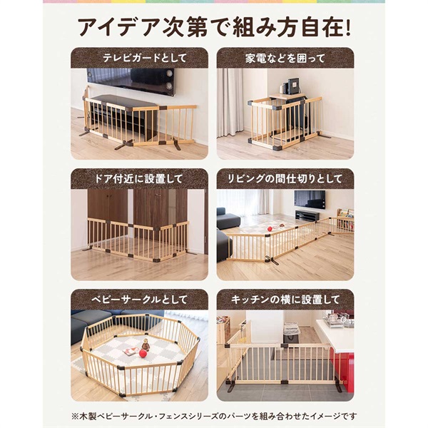 RiZKiZ ベビーフェンス 木製 置くだけ 高さ55cm 幅185cm/465cm 自立式