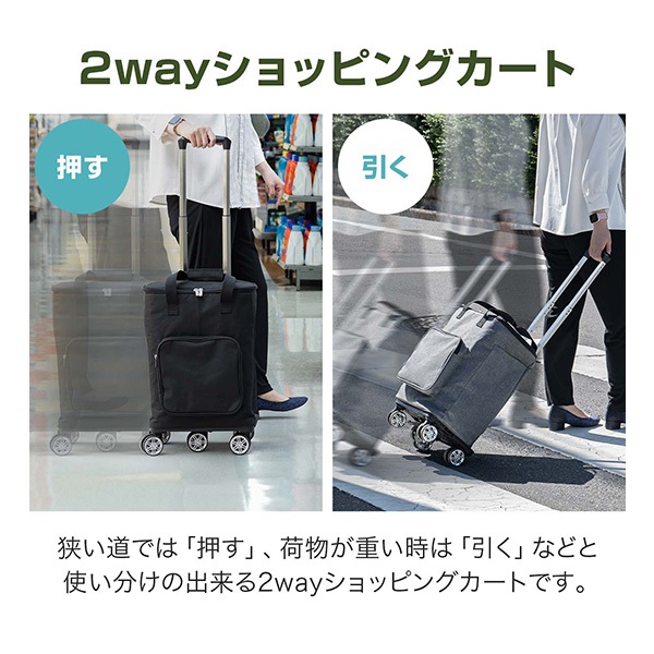 ショッピングカート 横押し 押し引き 2WAY 大容量 26L 保冷保温 5輪