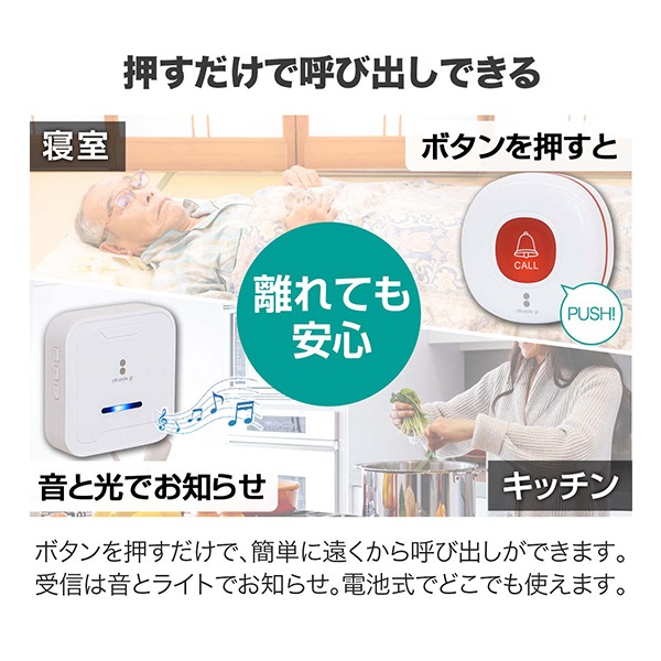 呼び出しベル 呼び鈴 介護 ワイヤレスコール 乾電池式 最大300m 首掛け