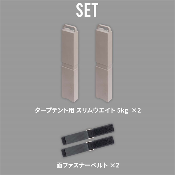 タープテント スリムウェイト 今だけ送料込み❗です。 楽天市場】FIELDOOR タープテント用 スリムウエイト 5kg×2個セット/4個