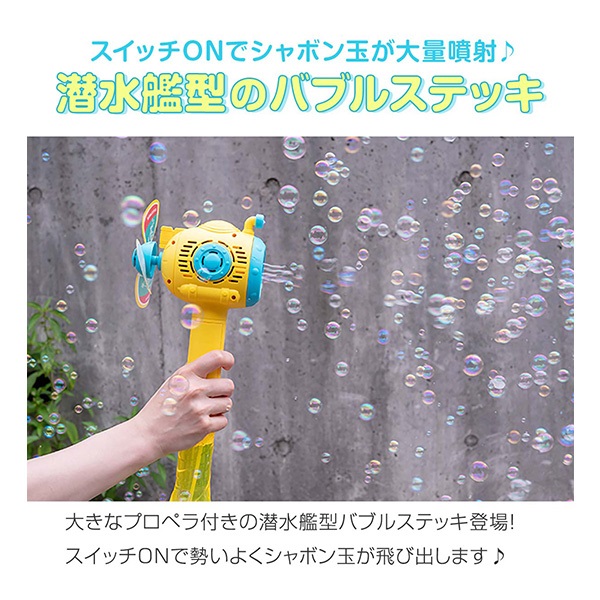 RiZKiZ シャボン玉 電動 バブルステッキ 潜水艦型 1個単品 おもちゃ