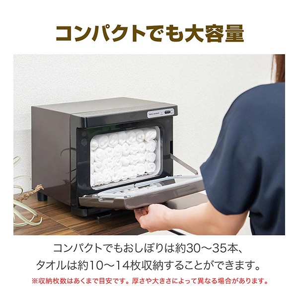 タオルウォーマー 小型 コンパクト 7L おしぼりウォーマー ブラック 縦