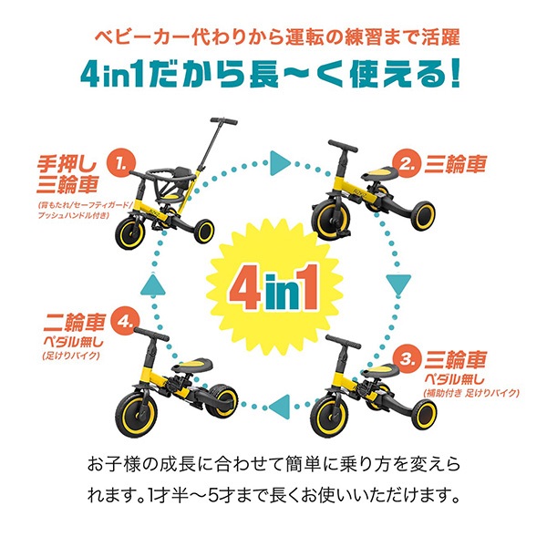 【ほぼ未使用！】三輪車・二輪車・ペダルなし・かじ取り押し棒の四役！キッズ自転車 ほぼ未使用！】三輪車・二輪車・ペダルなし・かじ取り押し棒の四
