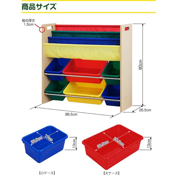 おもちゃ 収納 ラック 棚 おもちゃ箱 布製 絵本棚 絵本ラック 幅 86.5