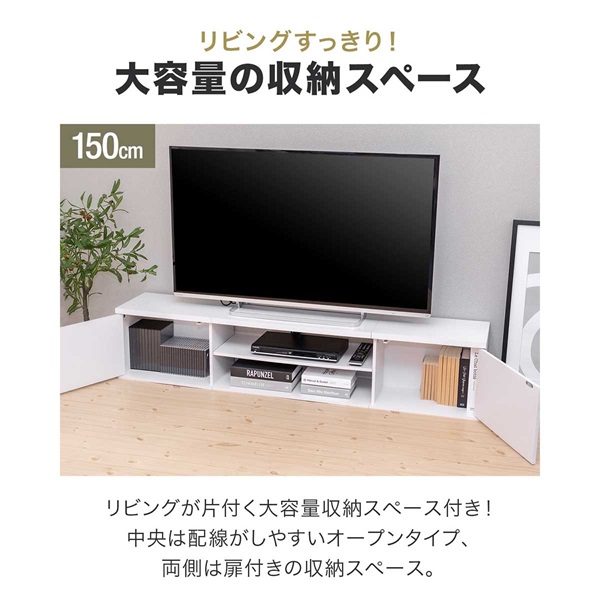 テレビ台 ローボード 扉付き 幅120cm/150cm 32型〜55型 ロータイプ