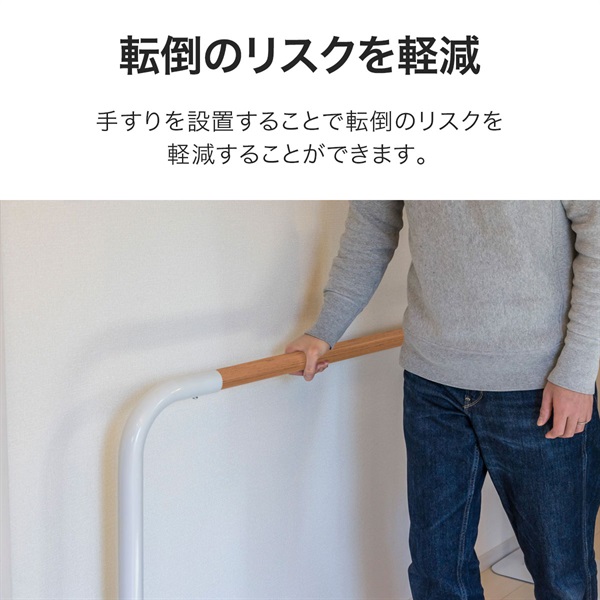 歩行補助手すり 置き型 工事不要 幅198cm/350cm 高さ75cm/83cm 木目調