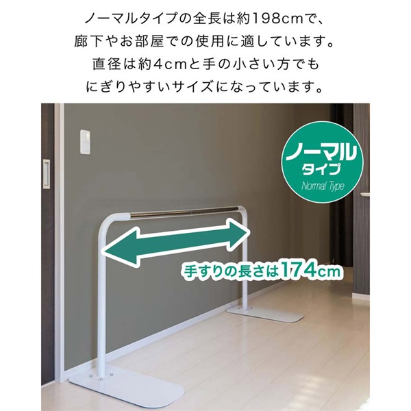 歩行補助手すり 置き型 工事不要 幅198cm/350cm 高さ75cm/83cm 木目調