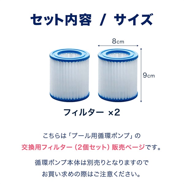 FIELDOOR 循環ポンプ用交換フィルター 2枚セット 循環式ろ過装置