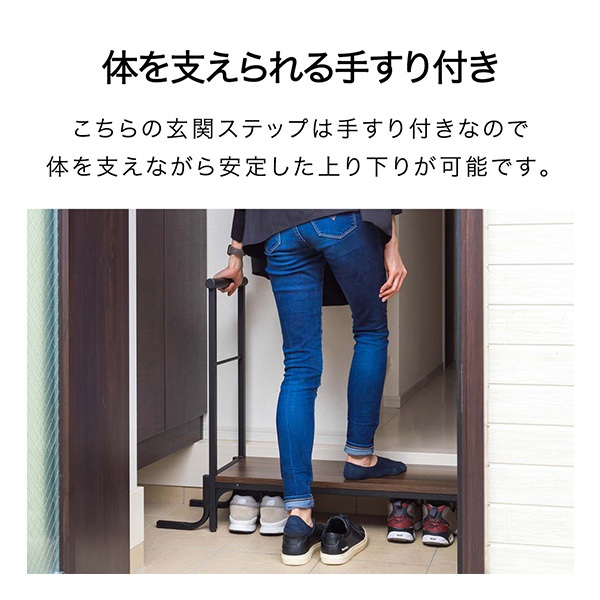 玄関ステップ 踏み台 手すり付き 天板幅80cm×30cm 木目