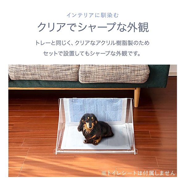 アクリルペットトイレ ペットトレー 専用ガード アクリルガード
