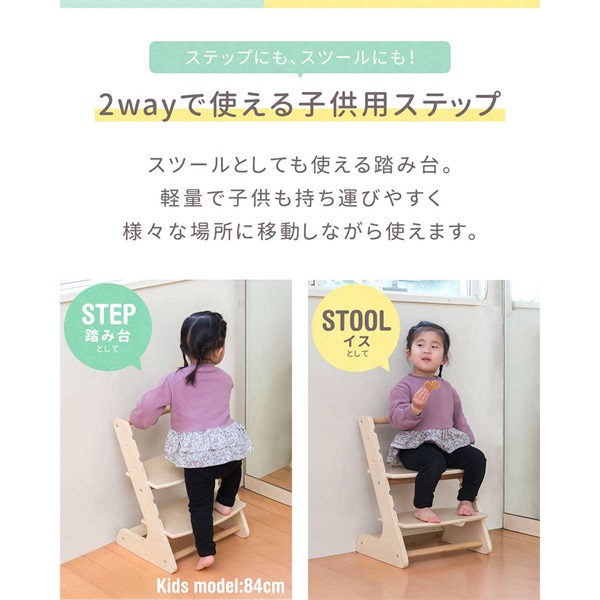 ステップ 踏み台 子供 2段 2WAY 木製 椅子・スツールにも 高さ調節可能